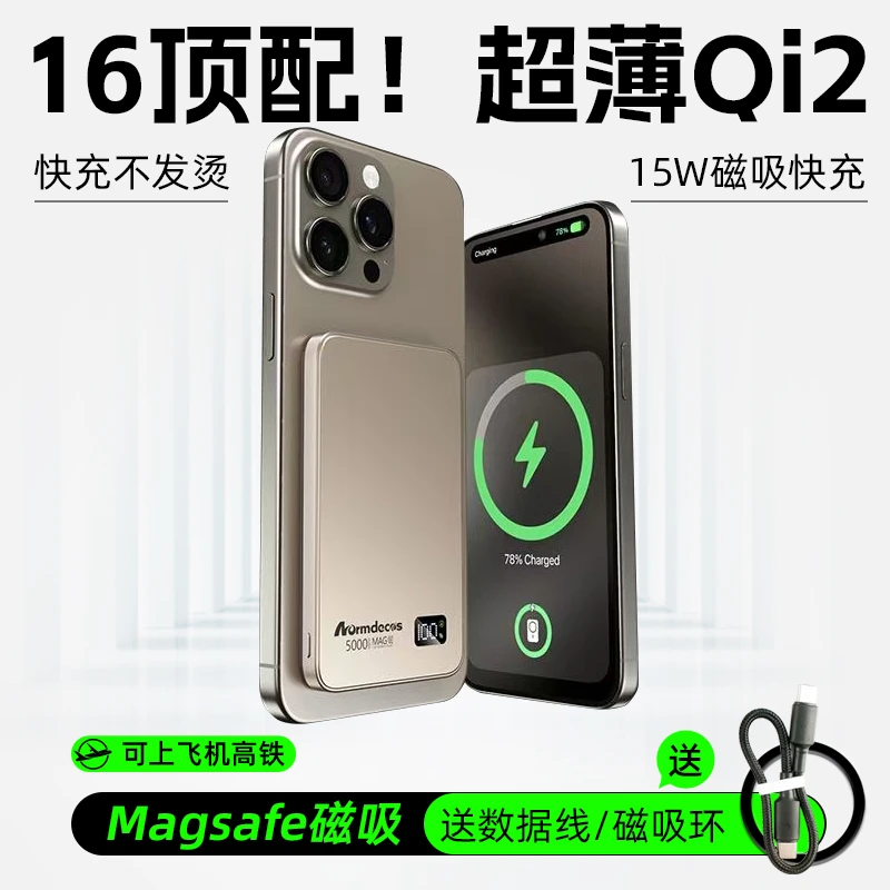 Normdecos外接电池Qi2MagSafe外接电池15w无线快充