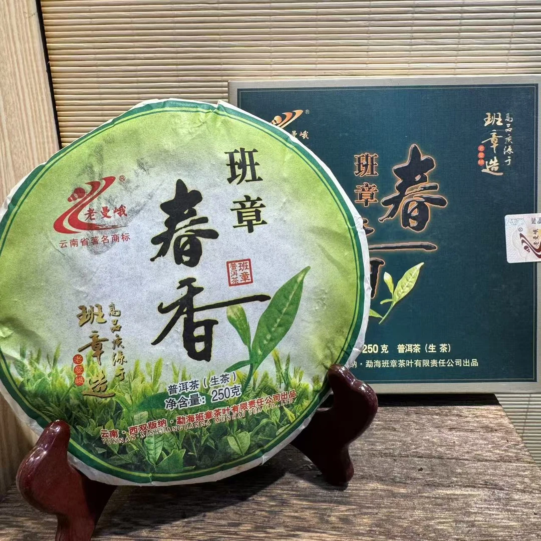 【晓宇专属】2012年  LME 班章春香 普洱茶 生茶 250克  茶样
