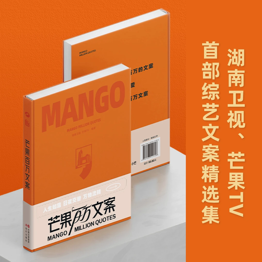 芒果百万文案 湖南卫视芒果TV综艺文案精选集
