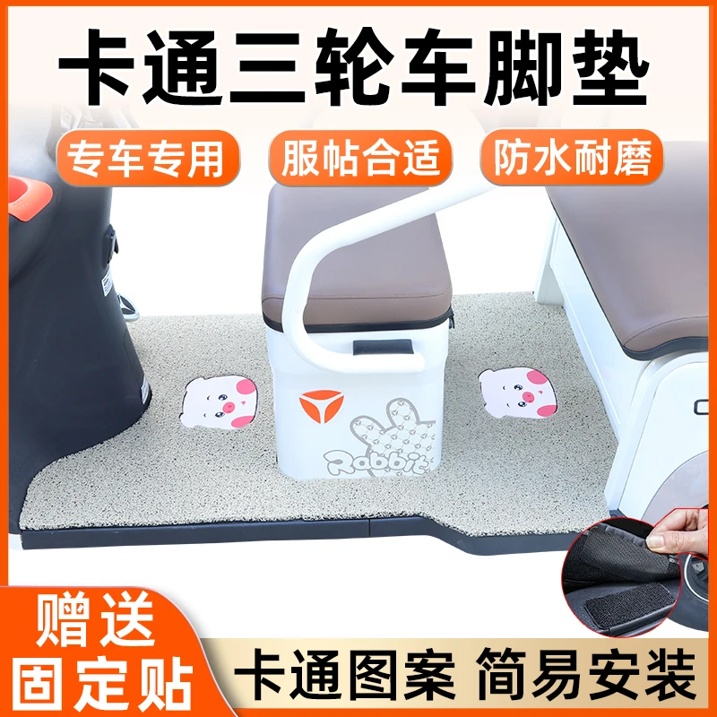 新款电动三轮车 加厚丝圈脚垫 防水防滑脚踏垫专用脚踩垫