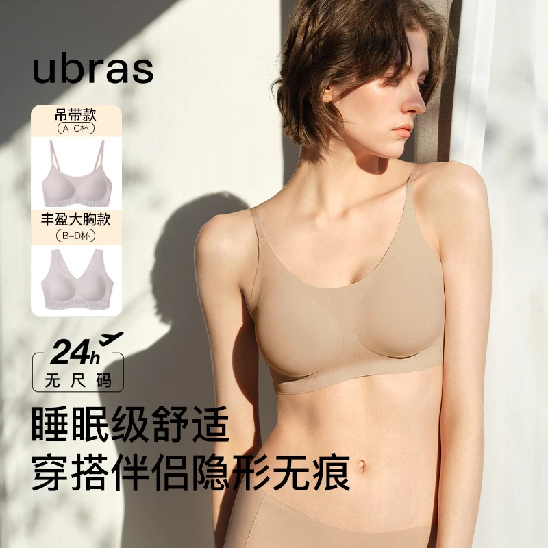 ubras无尺码云感托吊带式/背心文胸薄款舒适美背无痕粉底液隐形