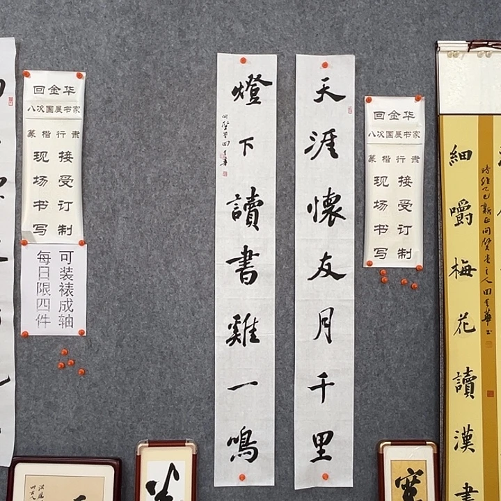 书法回金华老师天涯怀友138×20×2