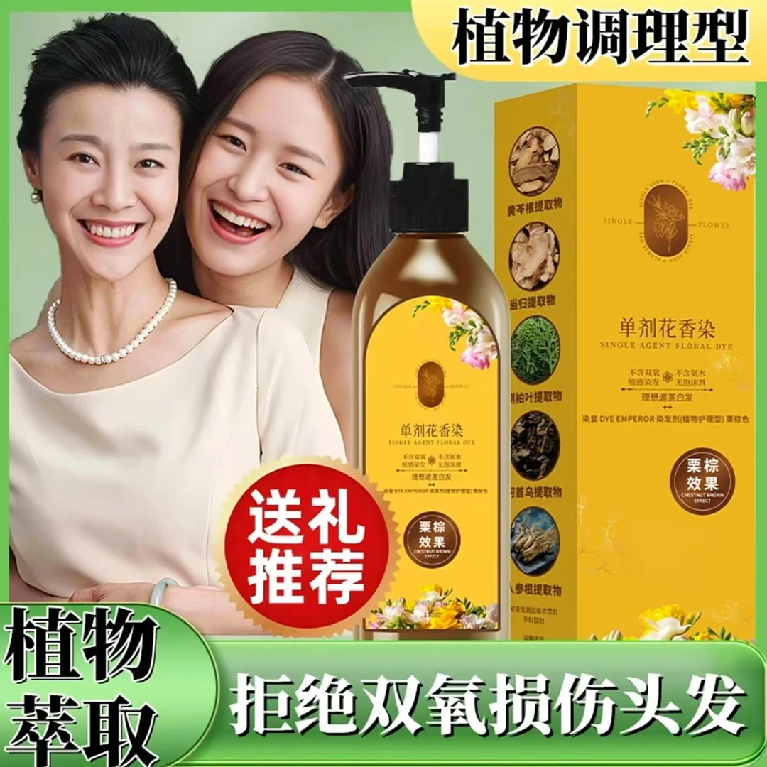 【单剂 到手两瓶】单剂 花香染发霜ZL01