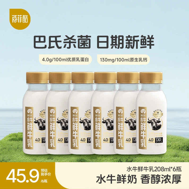 【达人专属】百菲酪 4.0g乳蛋白208ml*6瓶儿童早餐鲜牛奶低温水牛奶