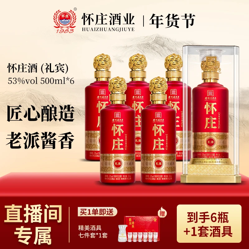 怀庄 1983礼宾酒 酱香型白酒 固态发酵 送礼 宴请53%Vol500ml