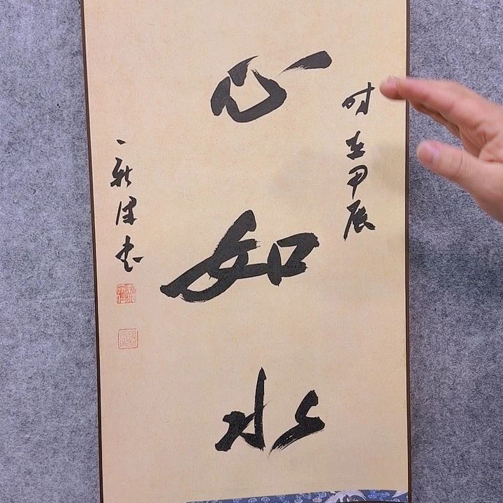 书法老师作品一幅