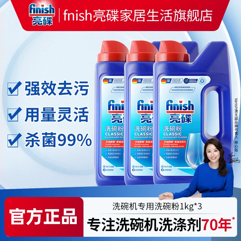 finish/亮碟洗碗粉1kg*3瓶洗碗机专用洗涤剂厨房全机型洗涤粉1
