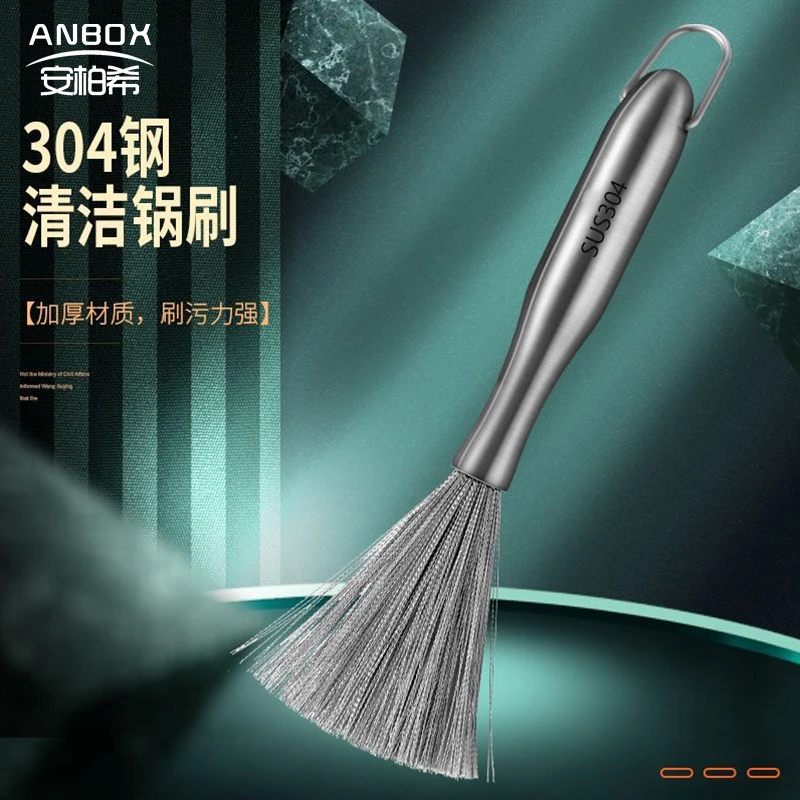 ANBOX 304不锈钢洗锅转用刷子长柄密丝清洁神器