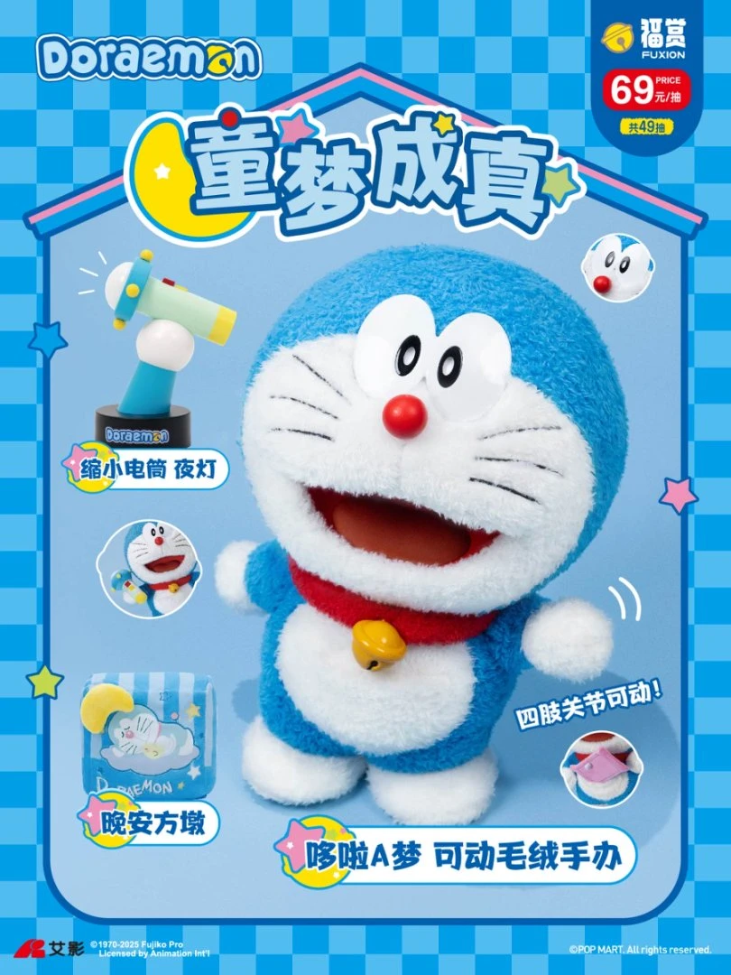 【泡福赏2】正版授权！福赏｜哆啦A梦童梦成真系列盲盒