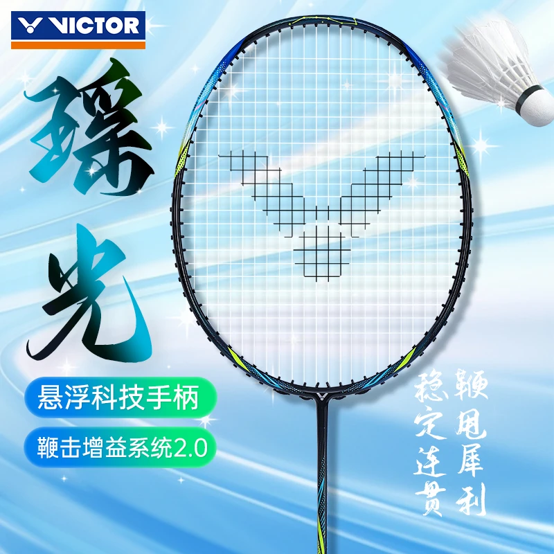 Victor威克多胜利羽毛球拍全碳素训练级速度型球拍瑶光 ARS-ETA