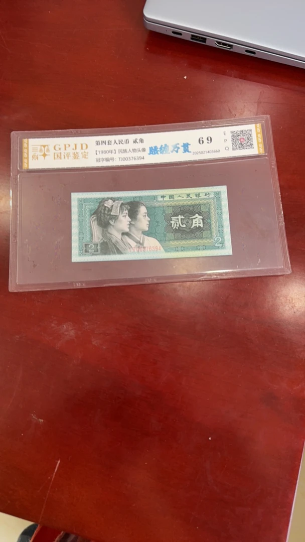第四套人民币8002腰缠万贯