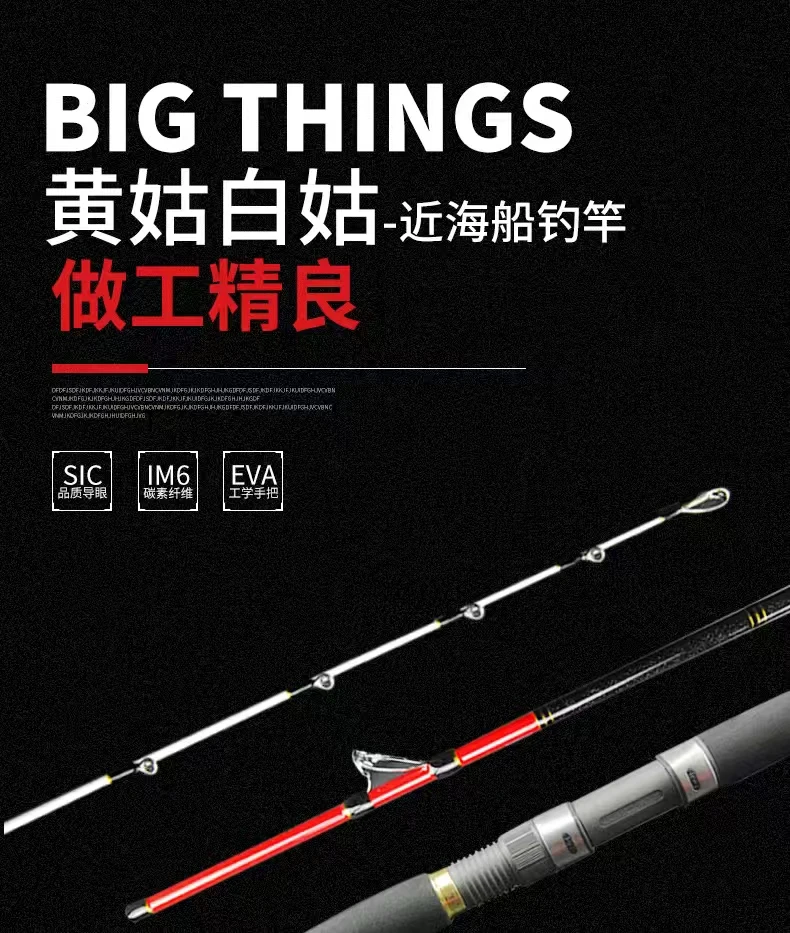 近海手持船钓竿黄姑白姑