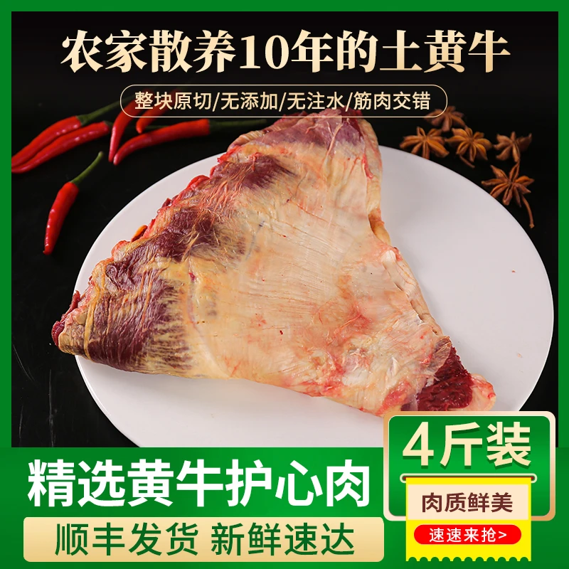 牛盟主金膘土黄牛肉 护心肉4斤 小牛腩 固形物含量默认固形物含量