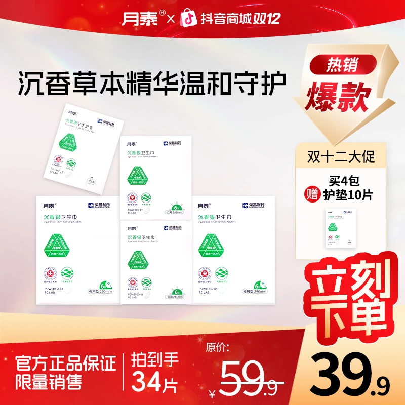 【卫生巾 药企自研】医护级抗菌卫生巾 中草药亲肤抑菌防侧漏zb