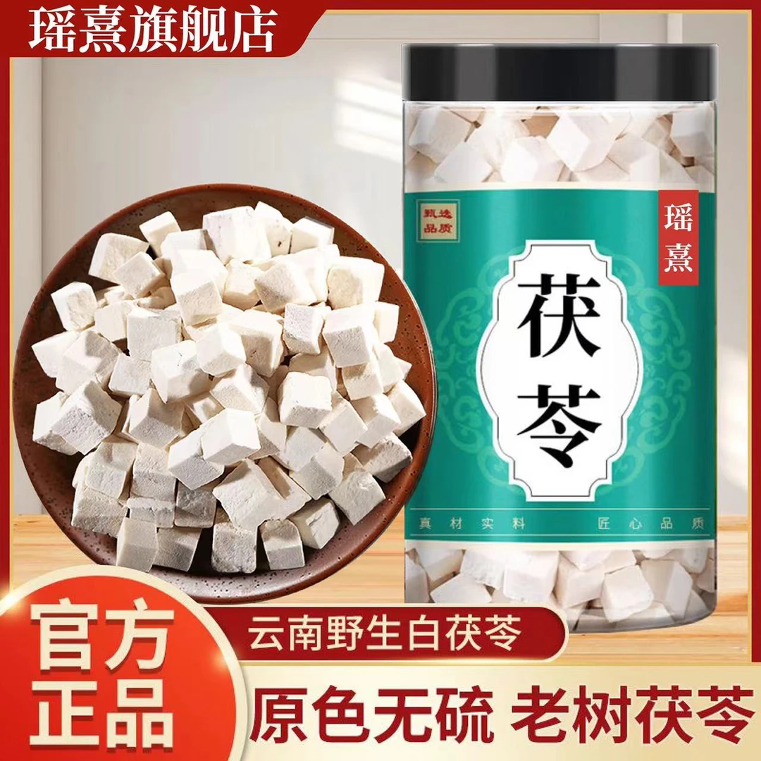 V茯苓干货中药材无硫云南土白茯苓块正品正品250克罐装