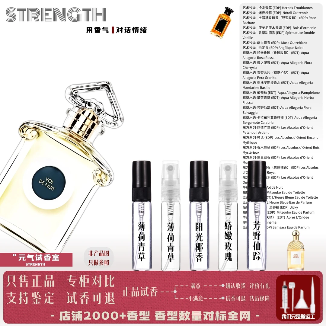 正品柑橘罗勒圆舞榴光贵族檀香樱之漫舞芳野仙踪娇嫩玫瑰香水小样