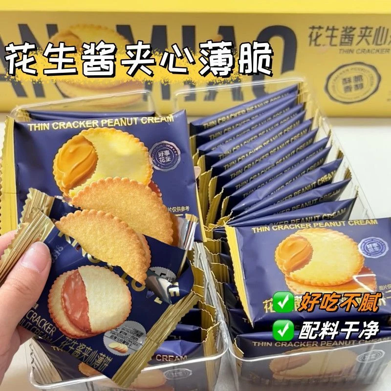 花生夹心饼干花生酱马铃薯饼干网红休闲零食独立包装超好吃一整箱