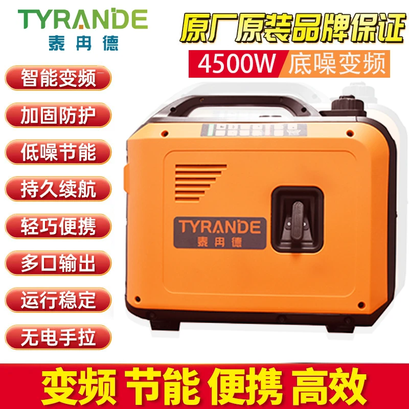 4.5KW静音变频汽油发电机220V型施工千瓦家户外便携智能备用电源
