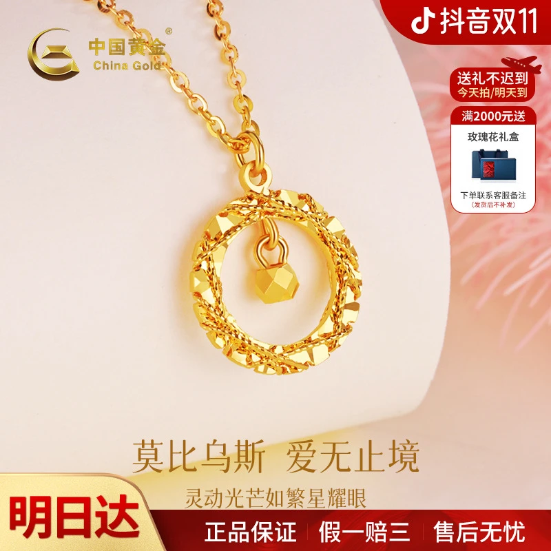 【双11抢先购】【顺丰/京东/次日达 ，明天到家】中国黄金足金莫比乌斯套链轻奢女款金项链气质百搭
