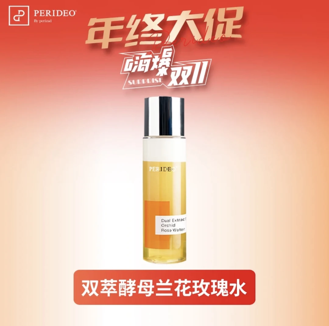 PERIDEO双萃酵母兰花玫瑰水