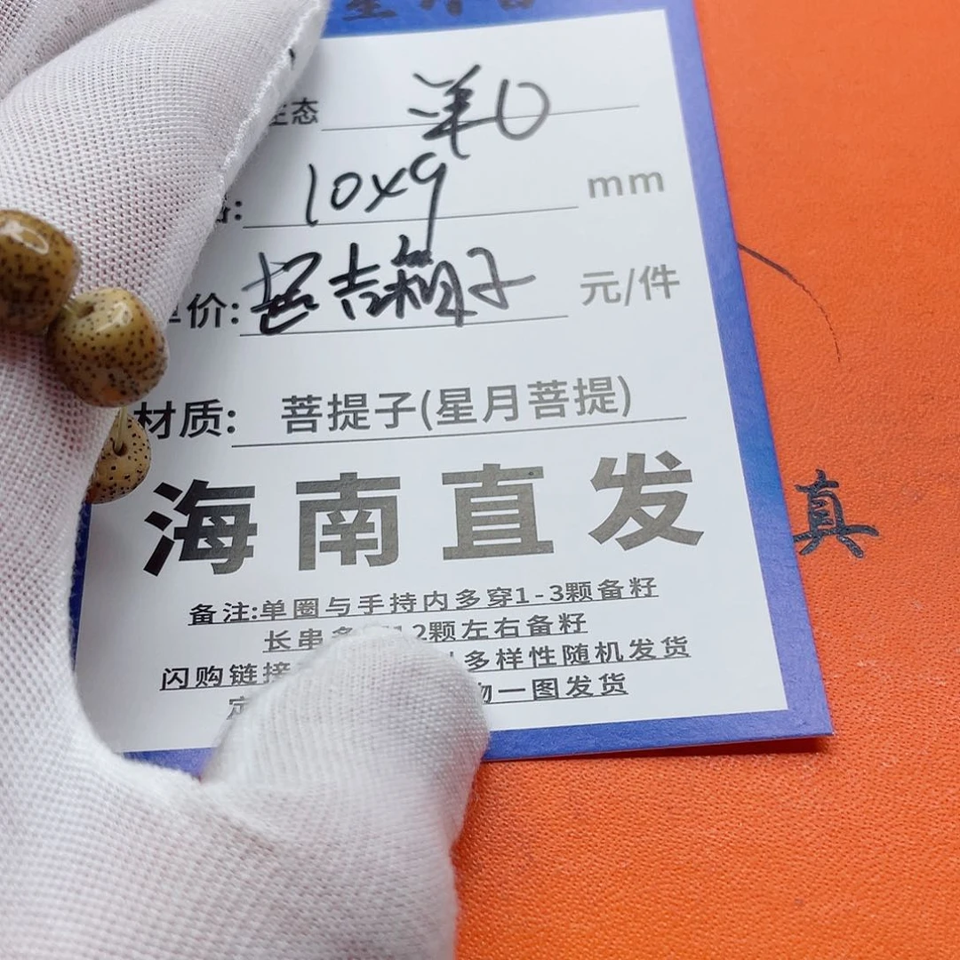 星月菩提手串10wwwwwwww