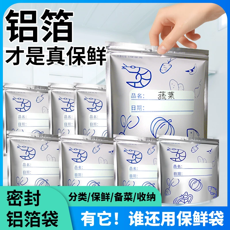 铝箔保鲜密封袋冻肉蔬菜食物抗菌分装食品级收纳袋双筋式冰箱家用