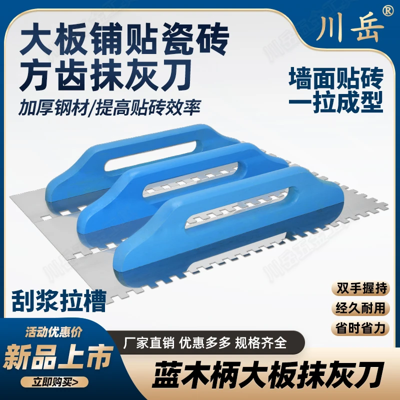 川岳方齿抹子大号加长锯齿抹泥板大板铺贴瓷砖胶刮浆拉槽批灰刮板