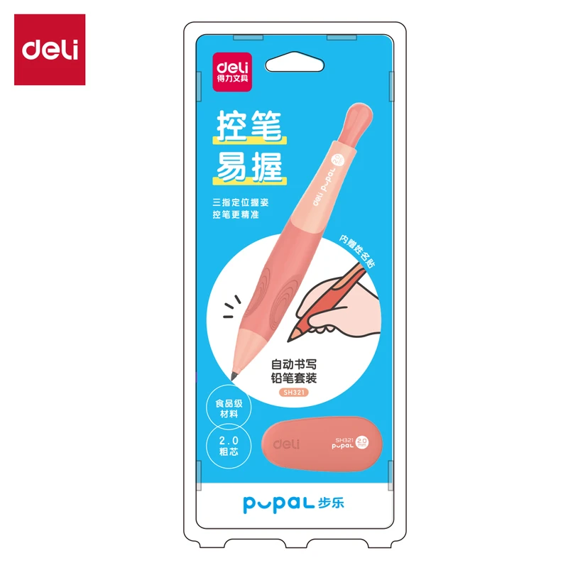 得力SH321步乐自动书写铅笔套装2.0mm(套)