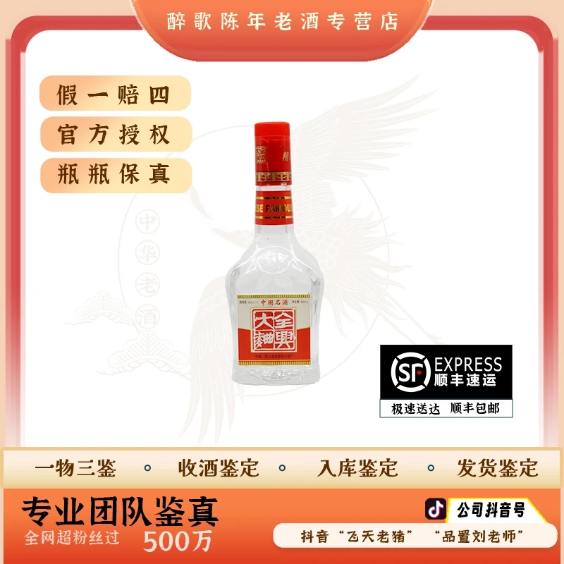 2005年 全兴大曲 陈年酒 38度500ml