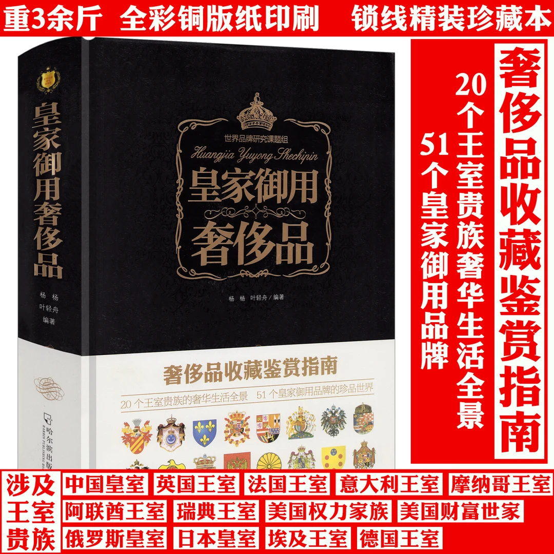 皇家御用奢侈品彩色铜版纸软精装世界名牌历史收藏鉴赏赏析书籍