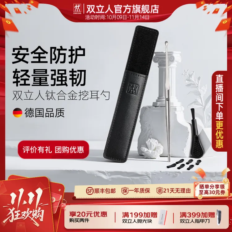 【双11抢购】双立人挖耳勺掏耳朵工具双头钛合金采耳工具螺旋挖耳朵