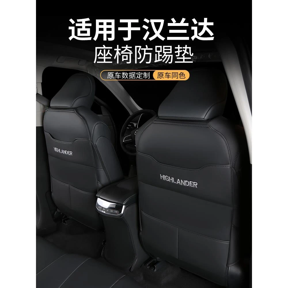 适用于26款丰田汉兰达座椅防踢垫后排车内装饰改装件汽车用品大全