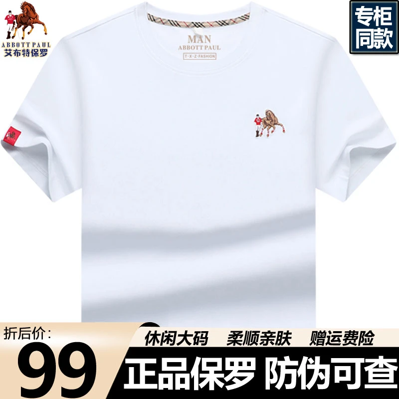 保罗25夏季爆款高档男士美式休闲圆领刺绣短袖男弹力舒适半袖上衣