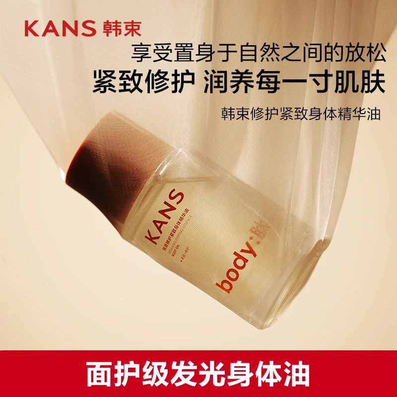 韩束修护紧致身体精华油女滋润保湿dy