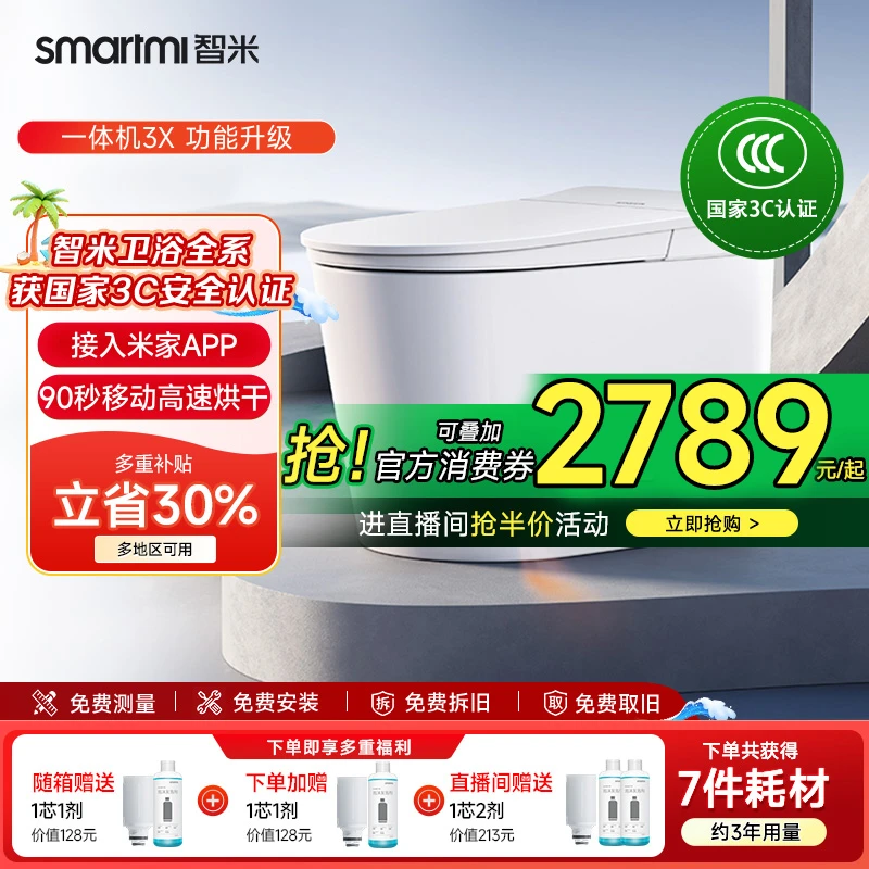 【接入米家APP】智米智能马桶无水压泡沫盾高速烘干3X