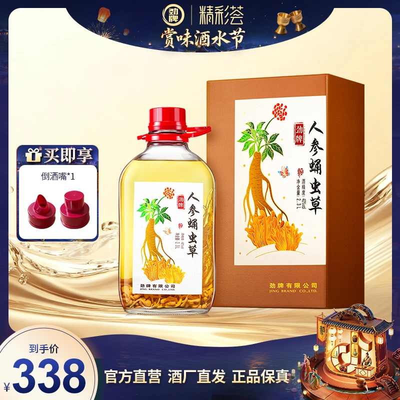 劲牌人参蛹虫草40度 2.3L 送礼装 泡酒 固态纯粮基酒