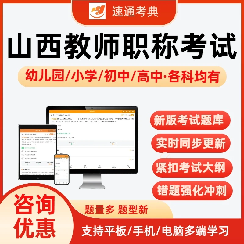 25山西教师职称考试理论知识历年真题库中级高级小学初中幼儿高中