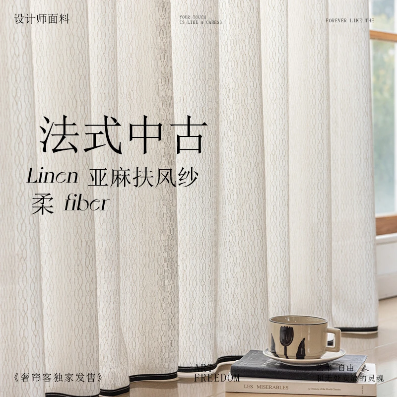中古风亚麻纱透光不透人窗帘阳台飘窗防晒隔热2025新款高级感纱帘