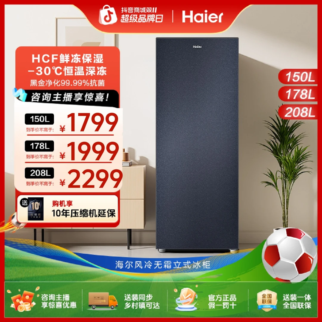 Haier/海尔立式冰柜风冷无霜150/178/208升大容量家用冷柜WGHB9D