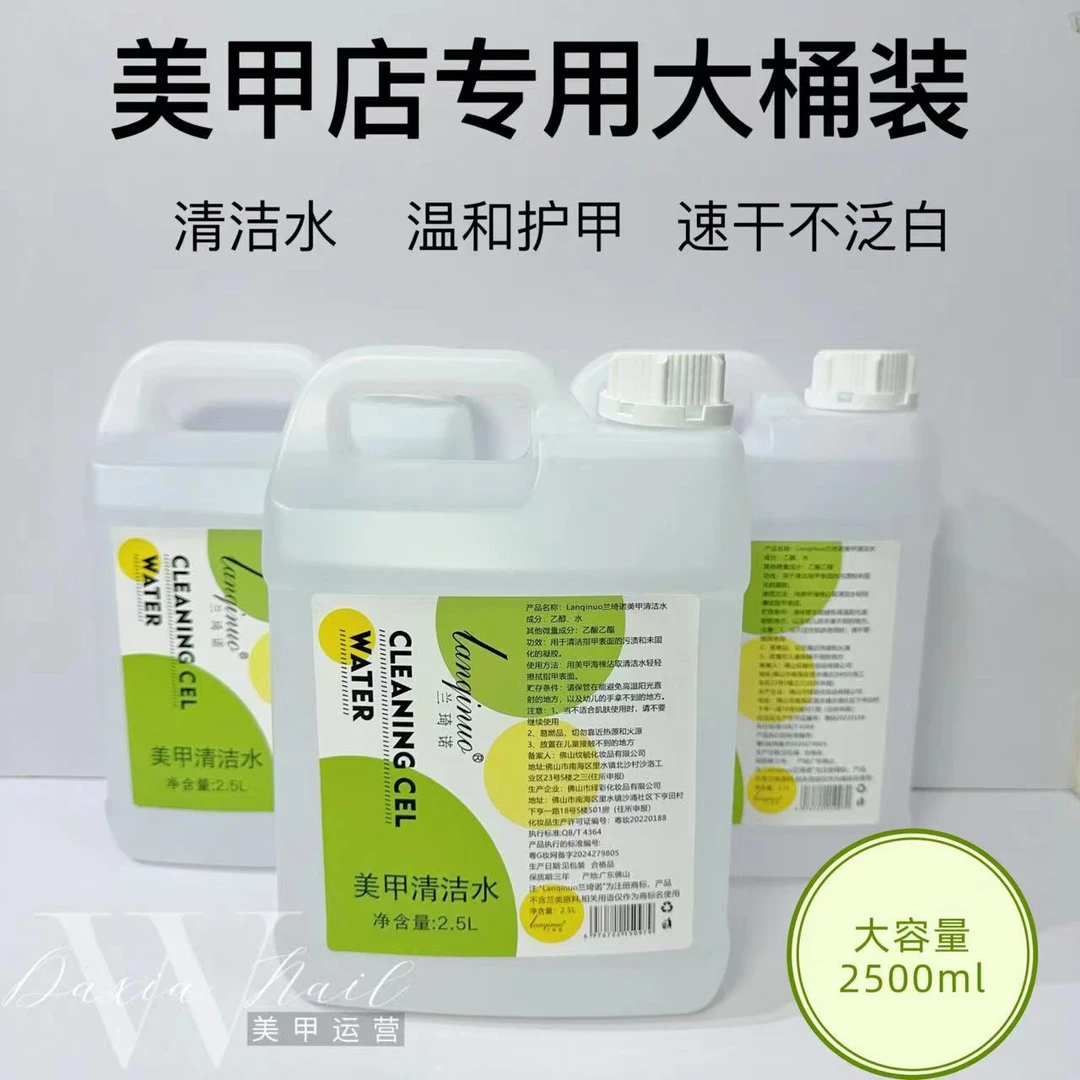 美甲清洁啫喱水按压瓶速干卸甲水温和不伤手专用三证齐全