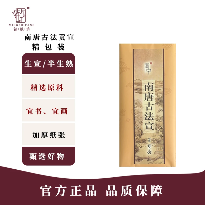 [南唐古法贡宣]加厚宣纸书法国画专用纸毛笔字创作作品宣纸