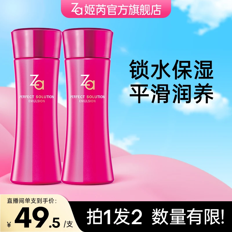 【紧致锁水】Za姬芮芯肌密钥乳液滋润保湿紧致不紧绷