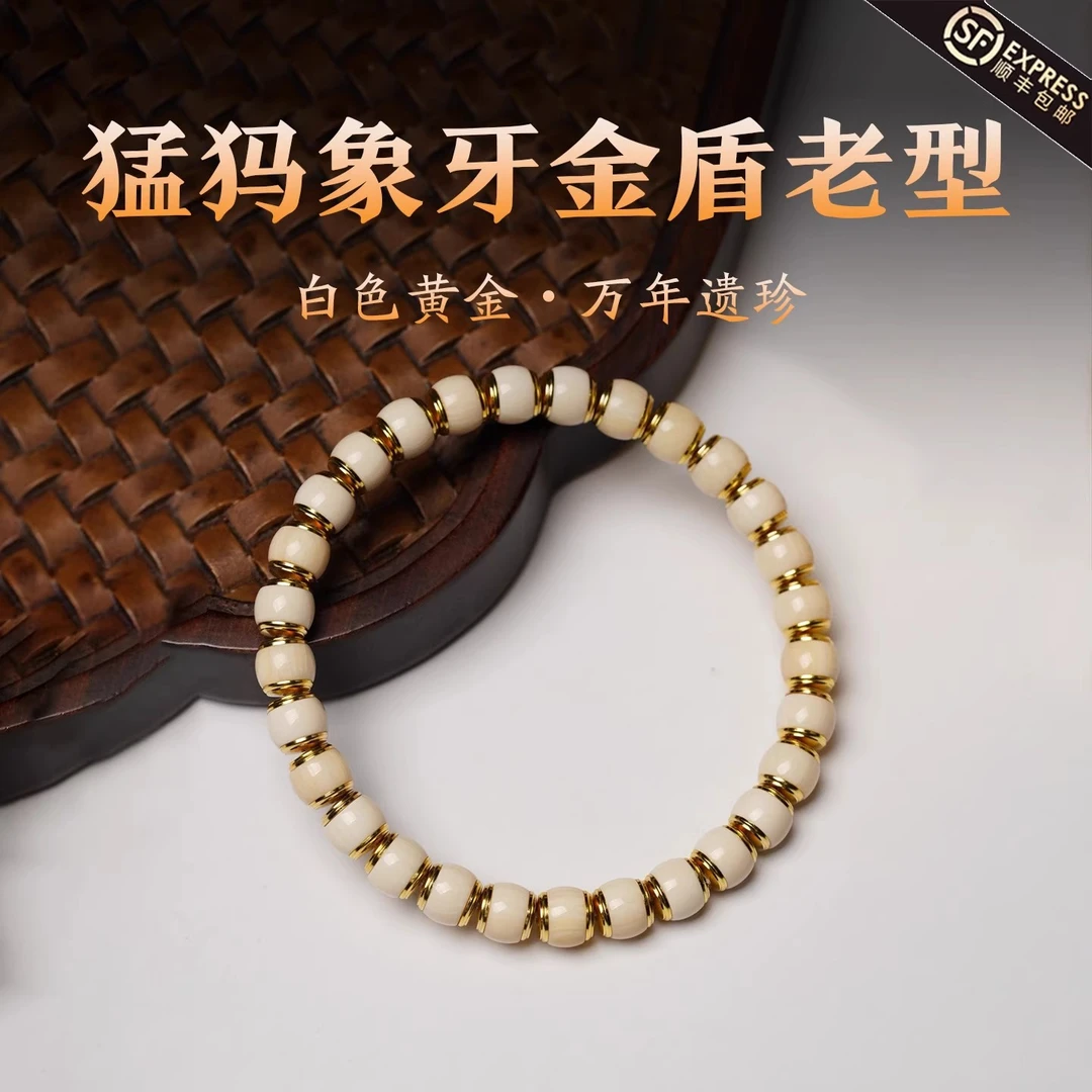 5A级金盾猛犸象牙高瓷冰料7x6手工镶嵌汉堡老型桶珠手串男女手链