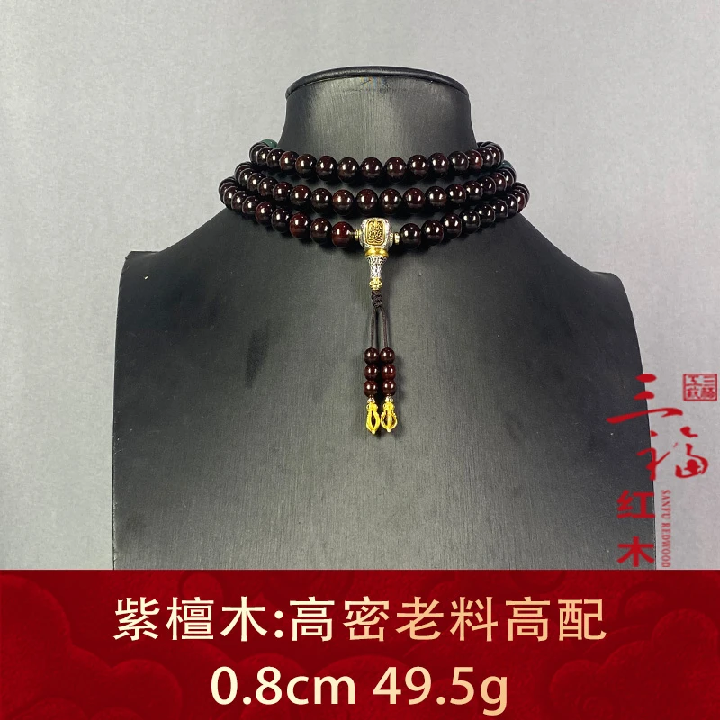 113811 高密老料高配 紫檀木
