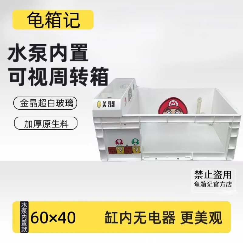 龟箱记【手工定制】水泵加热棒内置款可视周转箱龟缸过滤循环一体缸
