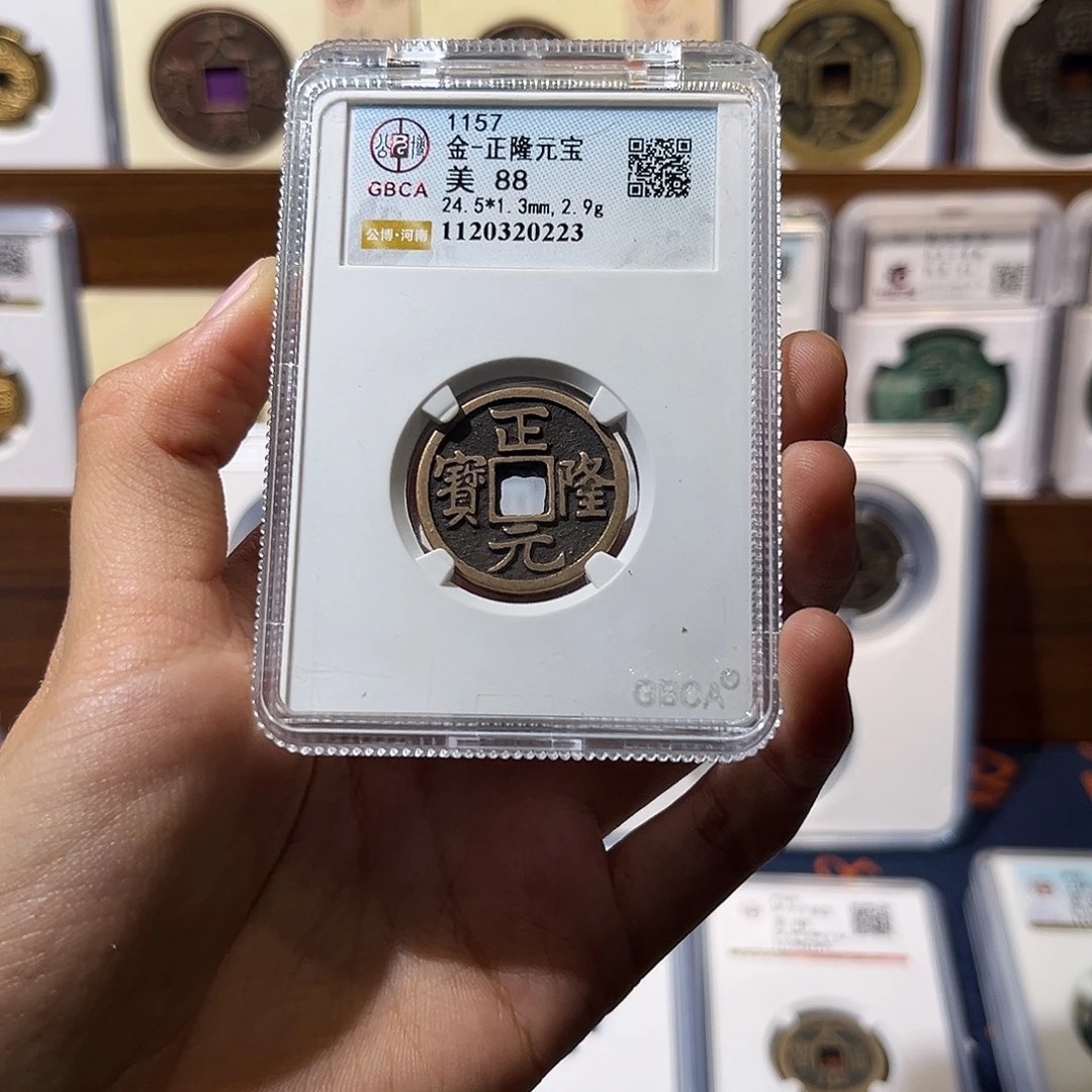 铜正隆元宝 保真保老 高品质 88分