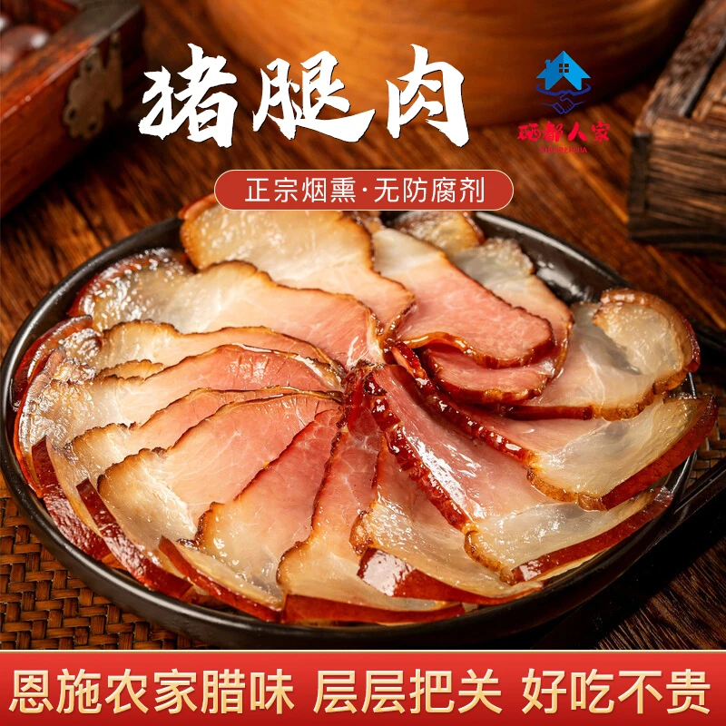 （现称1号）湖北恩施农家柴火烟熏腊肉粮食猪肉土猪肉五花猪蹄香肠