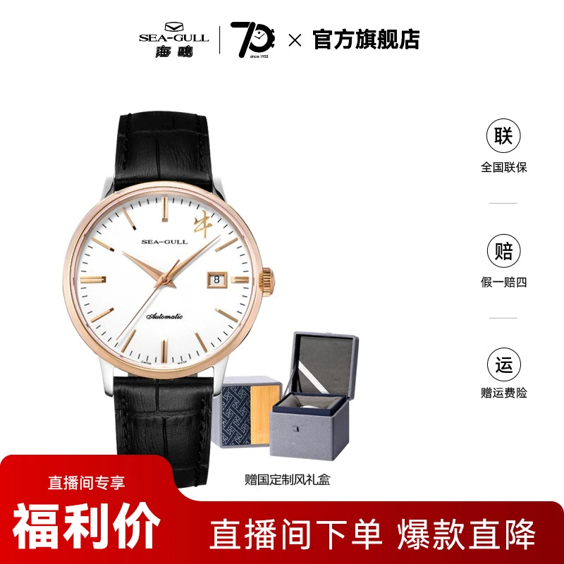 海鸥手表文创礼盒丑牛年自动机械表613男士经典防水专用腕表
