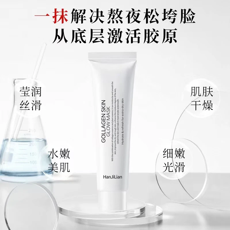 韩姬莲胶原蛋白人皮发光面膜小白管面膜面部烟酰胺补水保湿