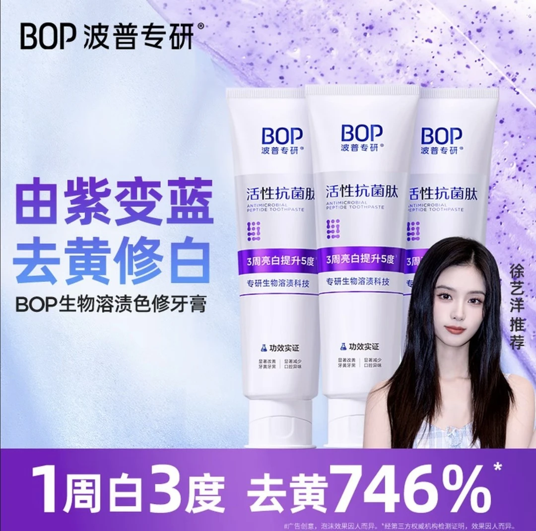 bop波普专研抗菌肽溶菌色修2.0含氟牙膏去渍烟渍去黄美白清新口气